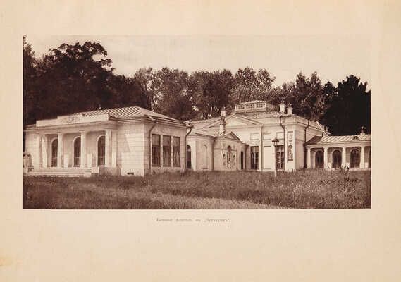 Москва в её прошлом и настоящем. В 12 т. Т. 9. [1911].